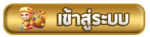 ปุ่ม login- เว็บตรง สิงคโปร์